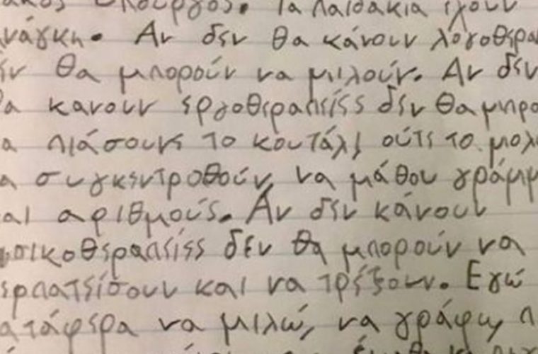 Γράμμα στον Πολάκη από παιδί ΑΜΕΑ: «Κύριε υπουργέ είστε κακός… δεν σας αγαπώ»