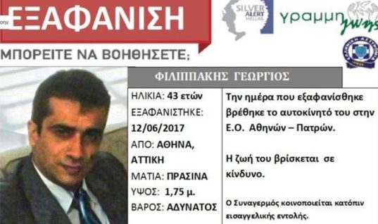 Αυτός είναι ο 43χρονος Αθηναίος γιατρός που εξαφανίστηκε στην Ακράτα