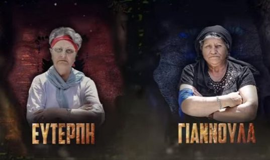 Ξεκαρδιστικό βίντεο: Κρητικό «Survivor» με… Γιαννούλα εναντίον Ευτέρπης!