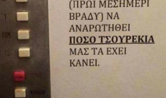 Χαμός σε πολυκατοικία στην Χαλκιδική: Ο διαχειριστής άφησε στο ασανσέρ αυτό το σημείωμα (εικόνα)