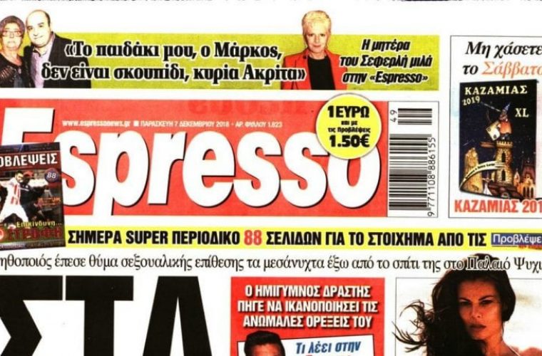 Ο άγνωστος που έκλεψε το όνομα της «Espresso»: Τι καταγγέλλει η εφημερίδα