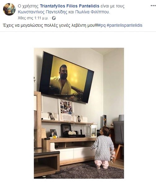 Ο αδερφός του Παντελίδη ανεβάζει φωτό της κόρη του, που βλέπει το θείο της στην τηλεόραση και συγκλονίζει