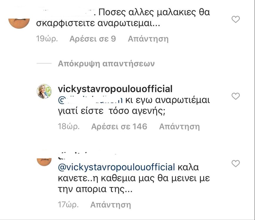 H έντονη αντιπαράθεση της Βίκυς Σταυροπούλου με follower της: «Πόσες άλλες μαλ@@@ες θα σκαρφιστείτε»