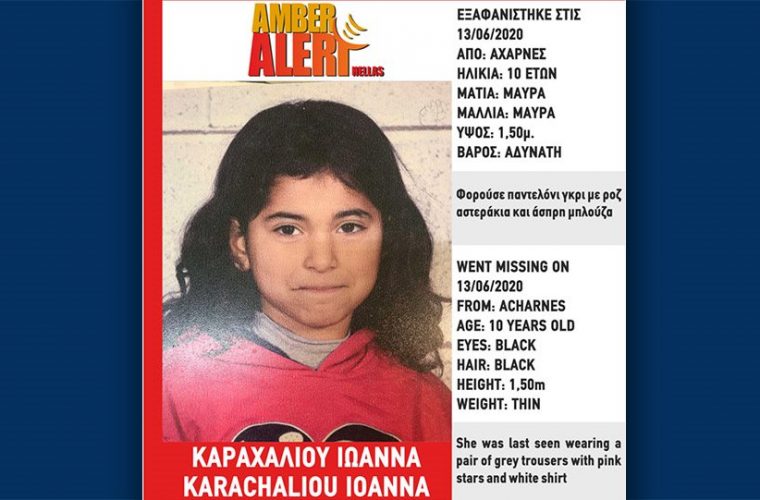 Amber Alert: Νέα εξαφάνιση 10χρονης στις Αχαρνές