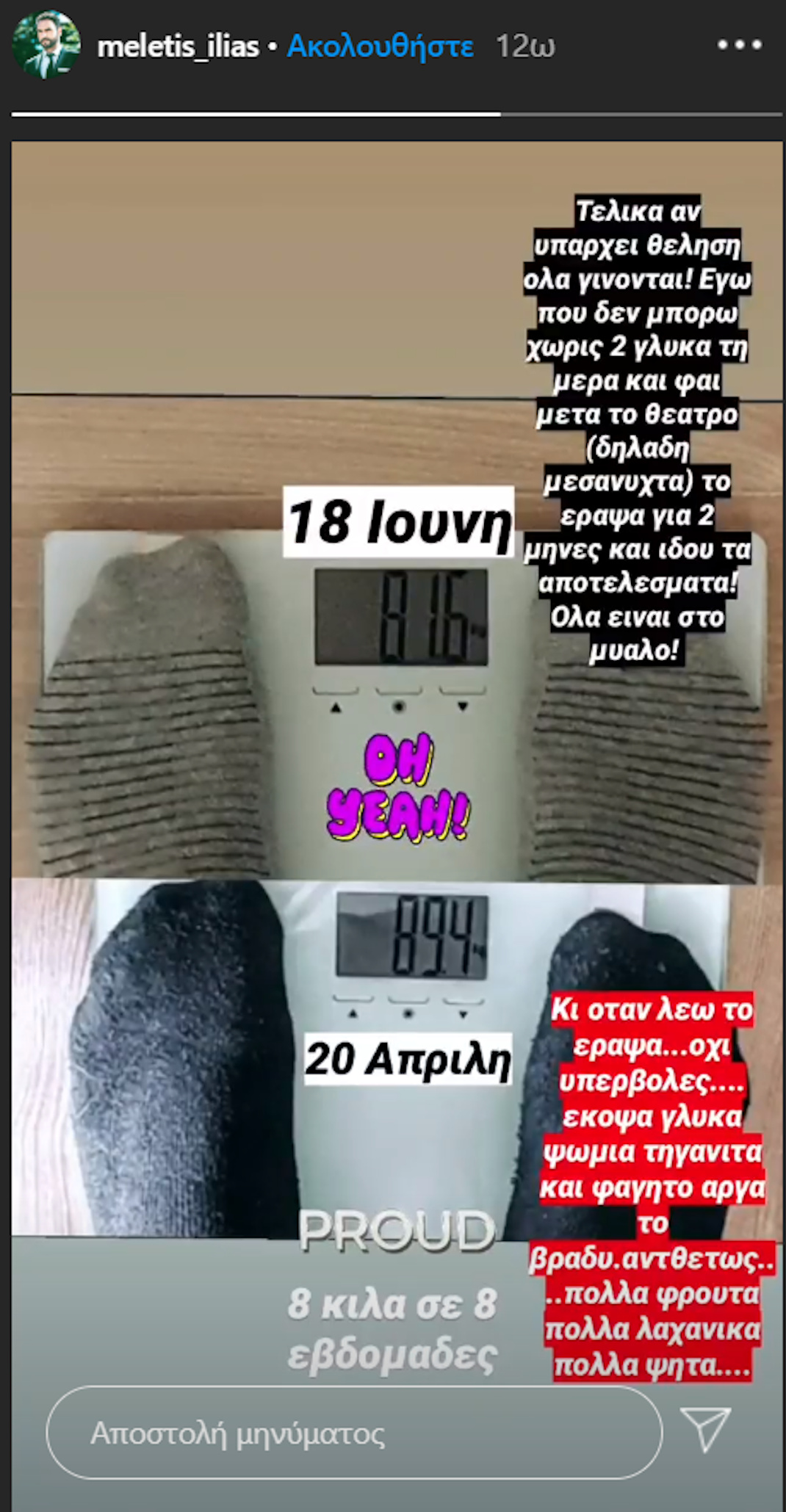Μελέτης Ηλίας: Έχασε 8 κιλά σε 2 μήνες και αποκάλυψε πως τα κατάφερε! (εικόνα)