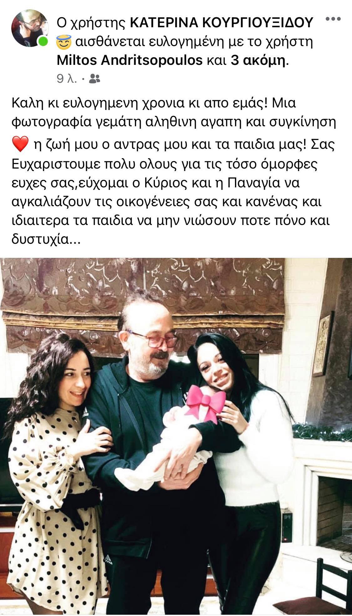 Σταμάτης Γονίδης: Η γλυκιά φωτογραφία με την μόλις δύο μηνών κόρη του και τις δύο αδερφές της!