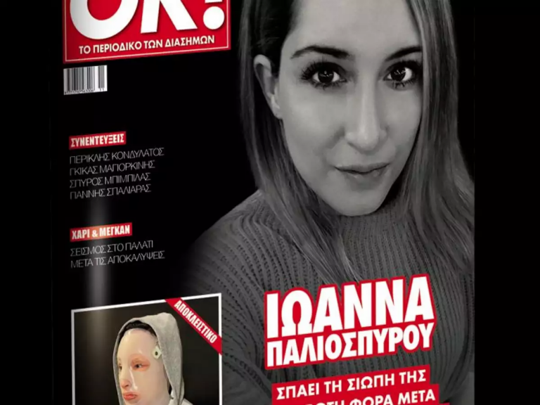 Επίθεση με βιτριόλι: Η Ιωάννα μιλάει για πρώτη φορά- Η συγκλονιστική φωτογραφία για εξώφυλλο περιοδικού (εικόνα)