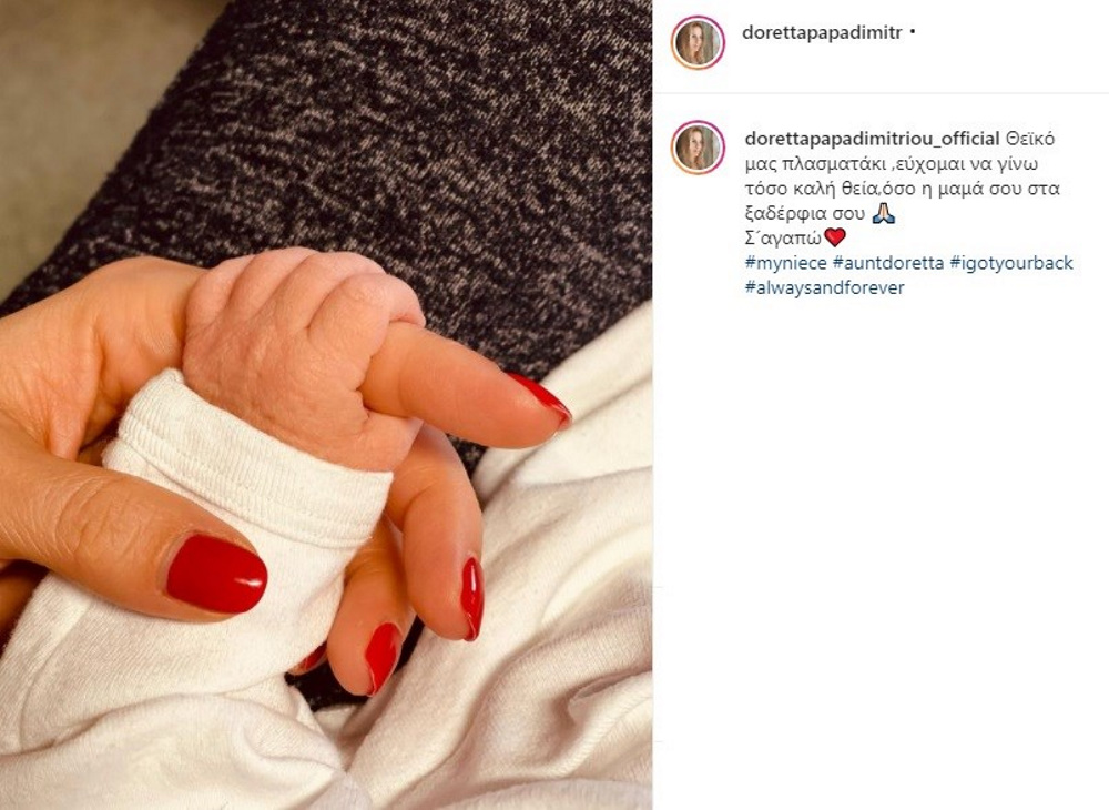Η Ντορέττα Παπαδημητρίου έγινε θεία! Η φωτογραφία με το μωρό και το υπέροχο μήνυμά της! (εικόνα)