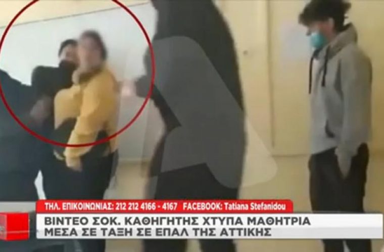 Βίντεο σοκ με καθηγητή να χαστουκίζει, να τραβάει από τα μαλλιά και να ρίχνει στο πάτωμα 16χρονη μαθήτρια σε ΕΠΑΛ της Αττικής