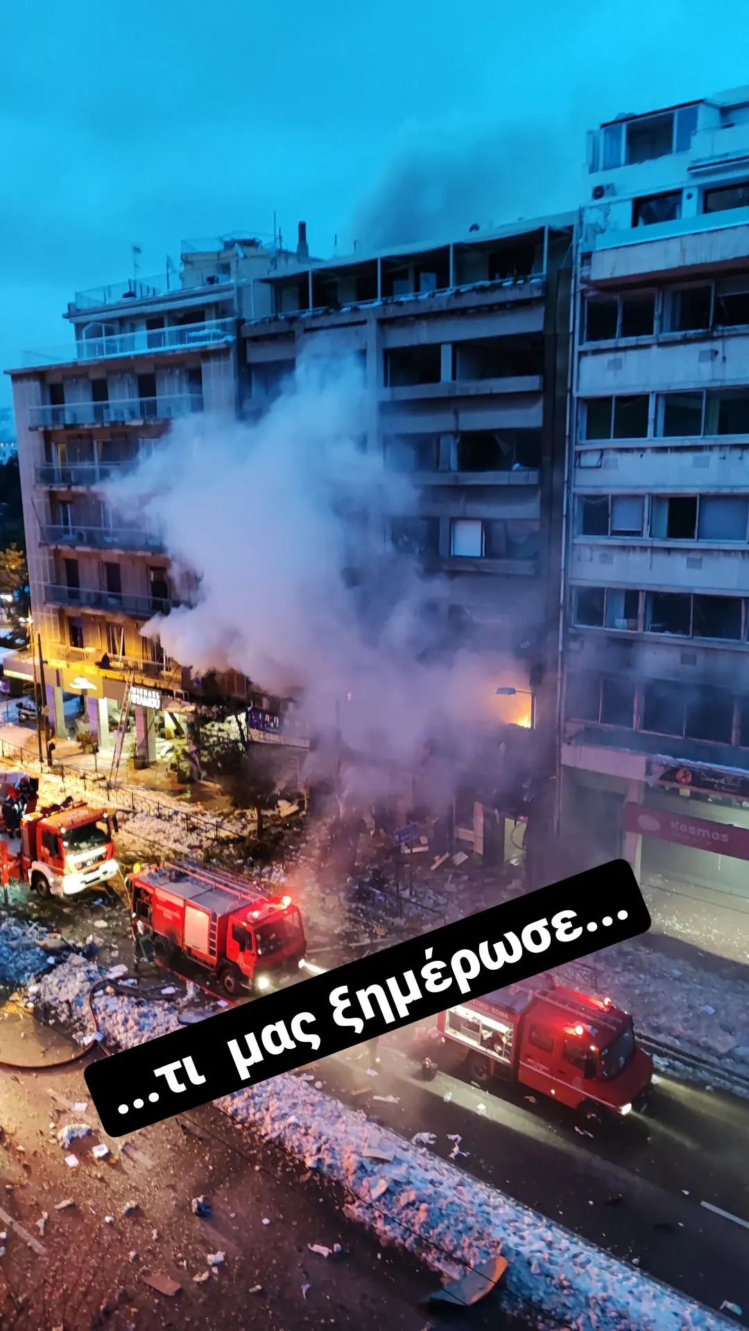 Έκρηξη στη Συγγρού: Οι ζημιές στο σπίτι του Χαραλαμπόπουλου που μένει απέναντι- «Θα μπορούσαμε να μη ζούμε»