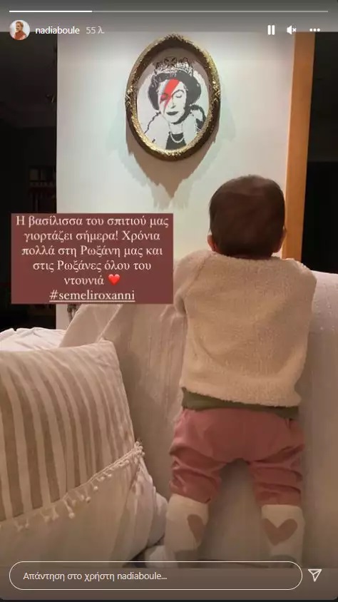 Νάντια Μπουλέ: Η φωτογραφία της κόρης της με αφορμή τη γιορτή της μικρούλας! (εικόνα)