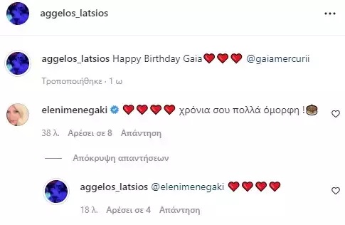 Οι ευχές της Ελένης Μενεγάκη στη φίλη του γιου της, Γαία Μερκούρη και η αντίδραση του Άγγελου Λάτσιου! (εικόνες)