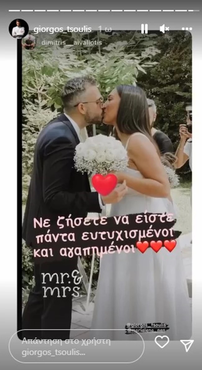 Παντρεύτηκε ο γνωστός σεφ Γιώργος Τσούλης- Το υπέροχο νυφικό της νύφης (εικόνες)