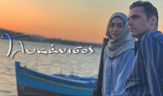 «Γλυκάνισος»: Ένας μεγάλος έρωτα, δύο διαφορετικοί κόσμοι- Δείτε το τρέιλερ της νέας δραματικής σειράς του ΣΚΑΪ