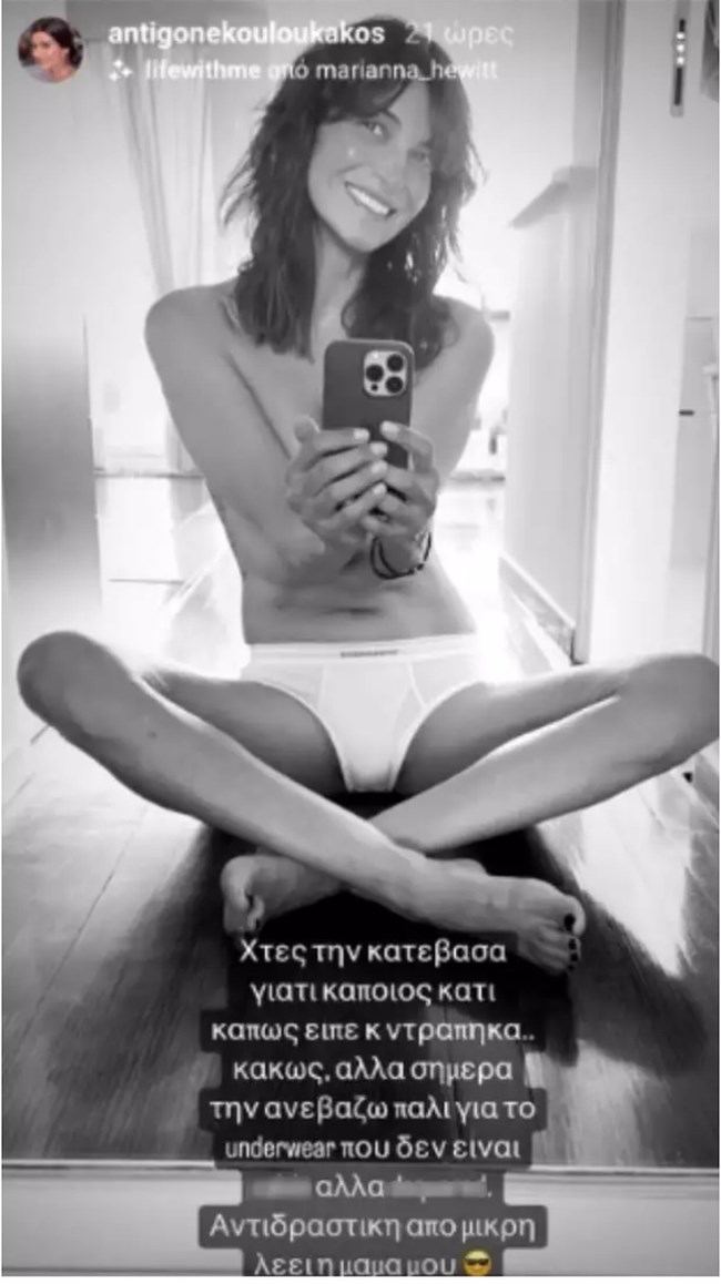 Η συστημένη απάντηση της Κουλουκάκου για φωτογραφία της που προκάλεσε αρνητικά σχόλια: «Kαι το βρακί είναι δικό μου και ό,τι είναι μέσα είναι δικό μου»