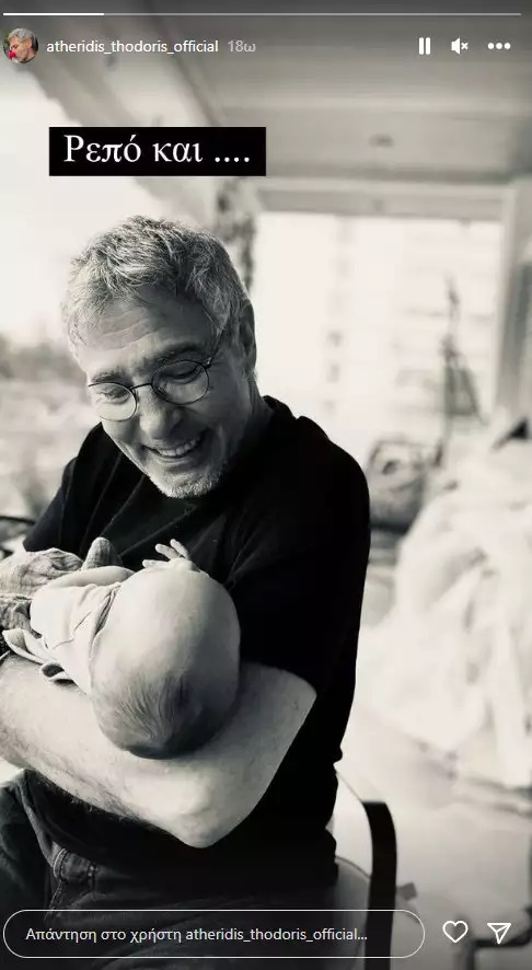 Χαμόγελο μέχρι τα αυτιά: Ο Θοδωρής Αθερίδης ποζάρει με τον νεογέννητο εγγονό του! (εικόνα)