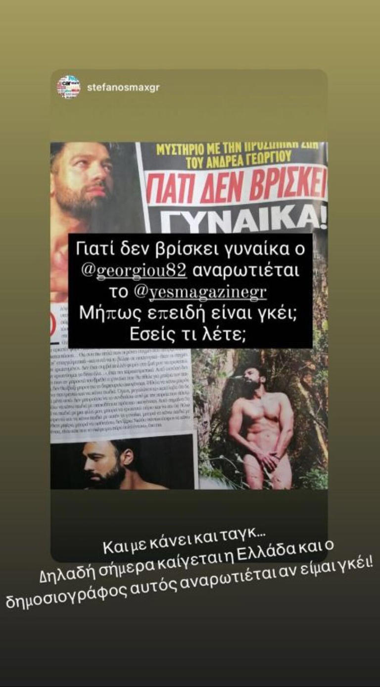 Έξαλλος ο Ανδρέας Γεωργίου – «Σήμερα καίγεται η Ελλάδα και ο δημοσιογράφος αυτός αναρωτιέται αν είμαι γκέι»