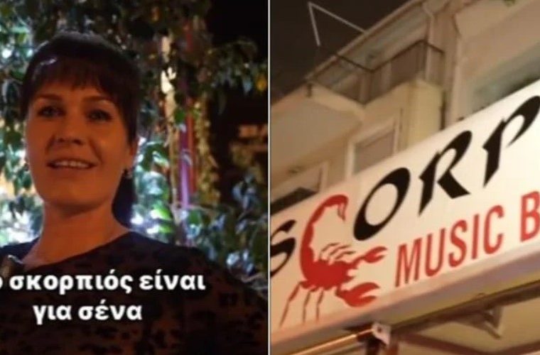 «Scorpios είναι για σένα»: Απολύθηκε η Μαρίνα του viral βίντεο «ΠΑΜ» από το μπαρ της Καλλιθέας – «Αναγκάστηκα να τη διώξω», λέει η ιδιοκτήτρια